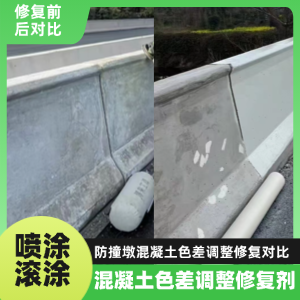尖扎工程人必看！混凝土色差“面子难题”，一招修复不返工